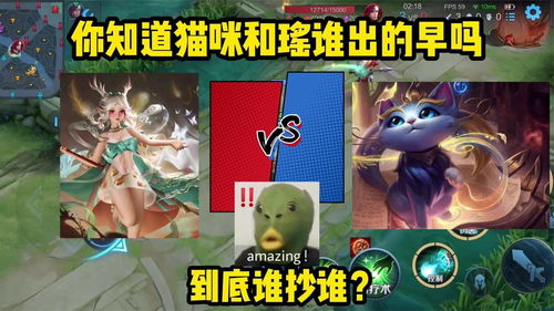 英雄聯盟手游中的“貓咪”與“瑤” 誰先上線，誰是原創？
